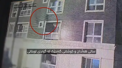 ئاسایشی هەولێر: بکەری سەرەکیی تاوانەکەی گوندی لوبنانی دەستگیرکرا