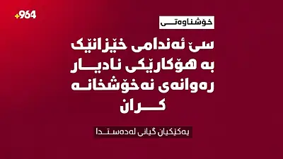 کارەسات لە بالیسان؛ خێزانێکی ٩ کەسی ژەهراوی بوون و یەکێکیان گیانی لەدەست دا