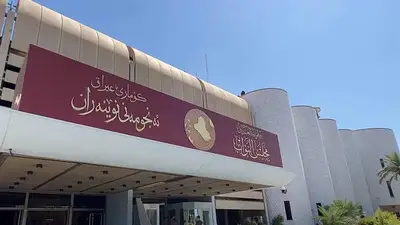 پەرلەمانی عێراق کۆبووەوە؛ کورد بە سێ کاندیدەوە بەشدارە
