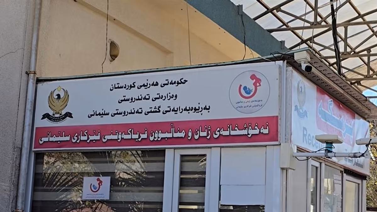 لە ساڵی ٢٠٢٥دا نزیکەی ١٠ هەزار منداڵ لە سلێمانی لەدایکبوون